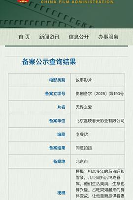 无界之爱