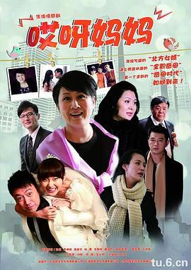 哎呦妈妈