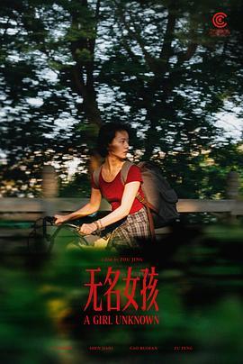 无名女孩