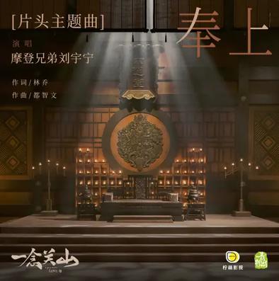 奉上