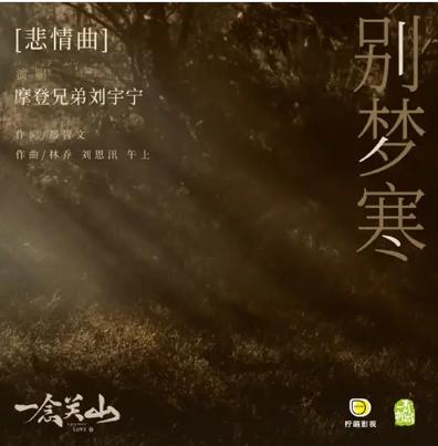 别梦寒
