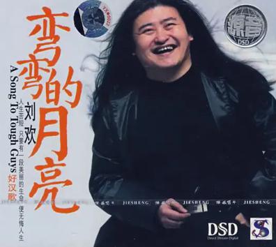 弯弯的月亮