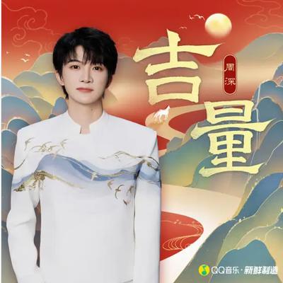 吉量