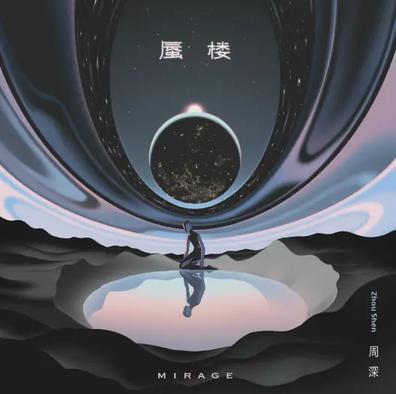 蜃楼