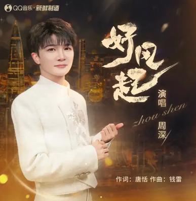 好风起