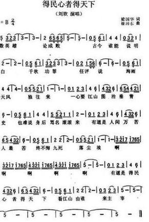 得民心者得天下