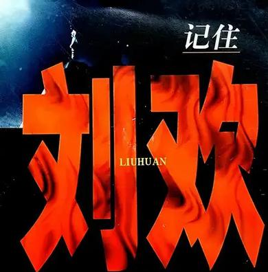爱之无奈