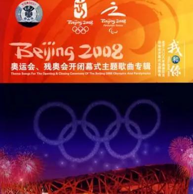 我和你 2008