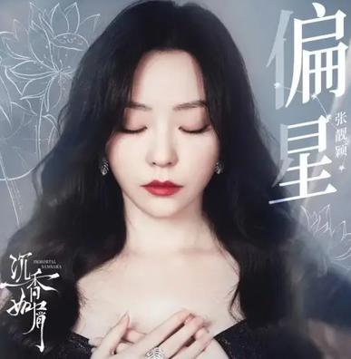 偏星