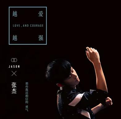 越爱越强