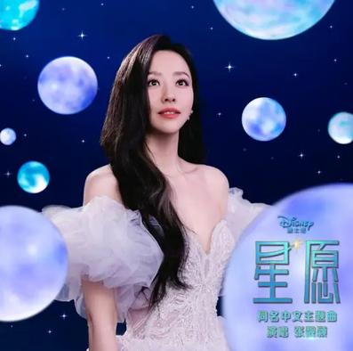 星愿