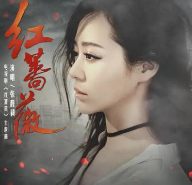 红蔷薇 歌曲