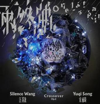 雨终曲