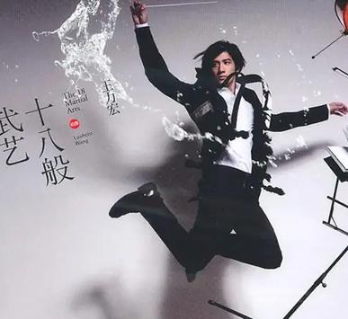 十八般武艺 歌曲
