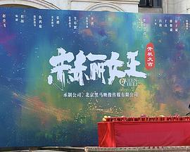 赫丽女王
