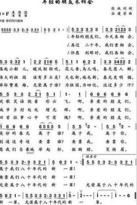 年轻的朋友来相会