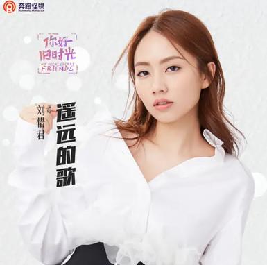 遥远的歌