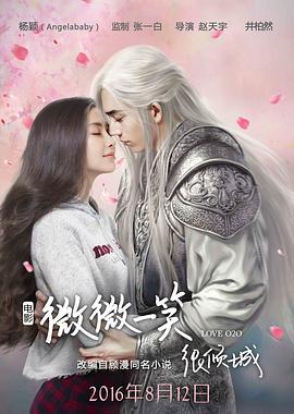 微微一笑很倾城 2016
