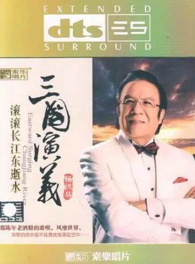 滚滚长江东逝水