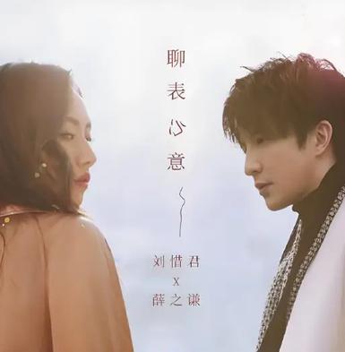 聊表心意