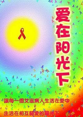 爱在阳光下