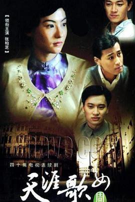 天涯歌女