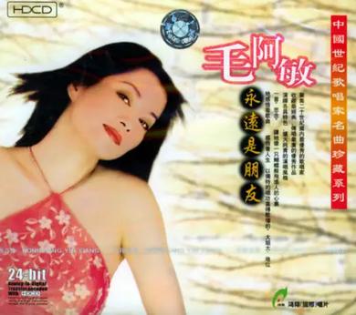 永远是朋友