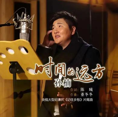 时间的远方