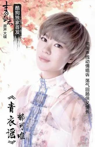 青衣谣