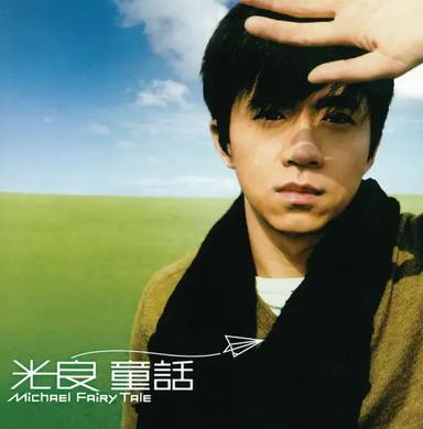 少年  光良