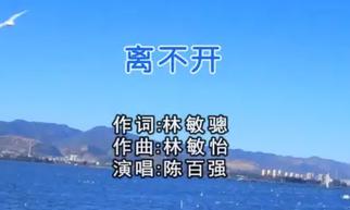 离不开