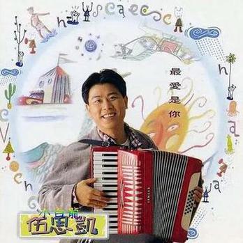 最爱是你