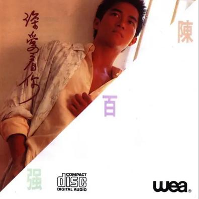 不再问究竟