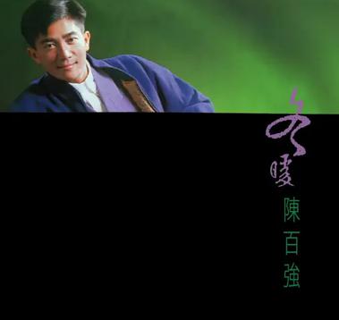 感情到老