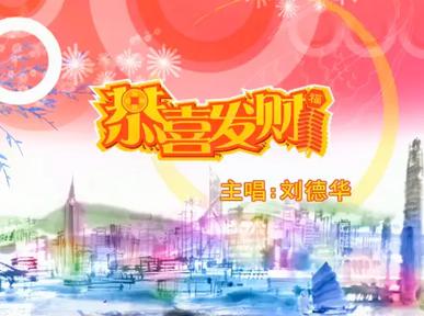 恭喜发财 2005