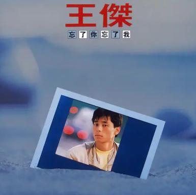 你是我胸口永远的痛