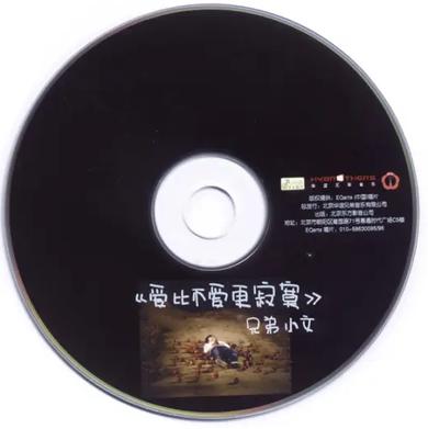 爱比不爱更寂寞
