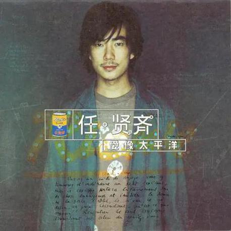 任逍遥