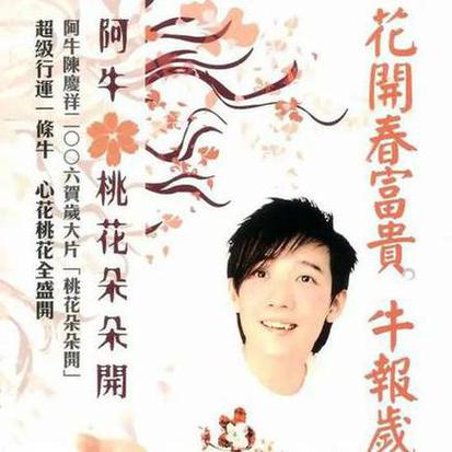 桃花朵朵开
