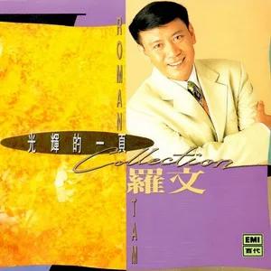 铁血丹心歌曲