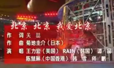 北京北京我爱北京