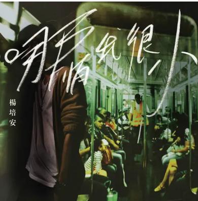 哪怕我很小