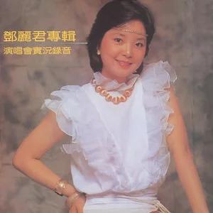 何日君再来歌曲