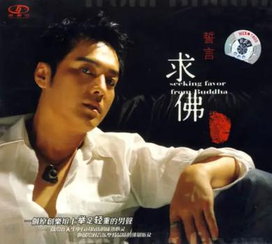 求佛 2006