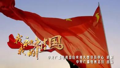 我和我的祖国 李谷一