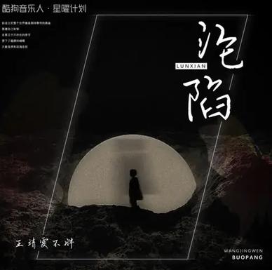 沦陷