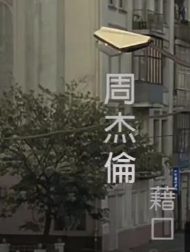 借口