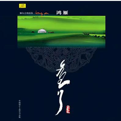 鸿雁