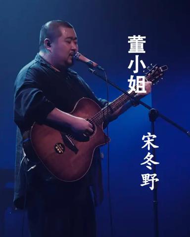 董小姐