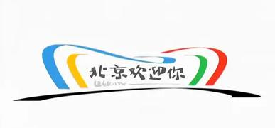 北京欢迎你